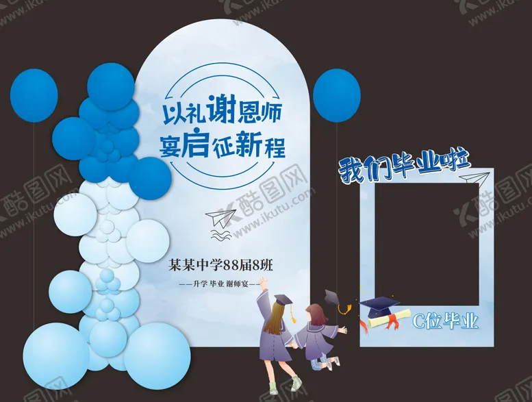 编号：31919011302001538741【酷图网】源文件下载-毕业季活动美陈