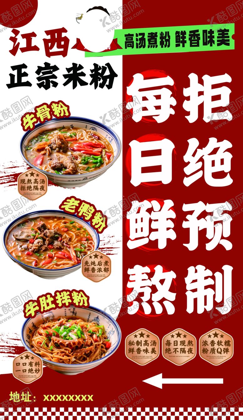 编号：92943401251208492276【酷图网】源文件下载-江西米粉