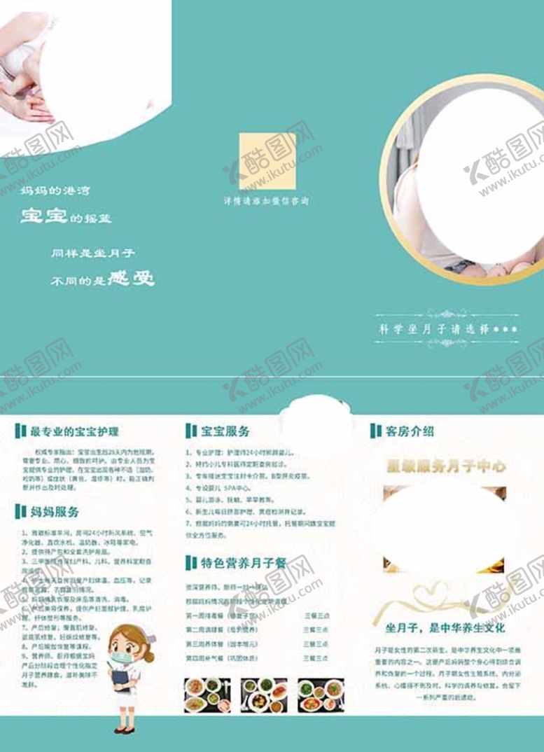 编号：36894709222120013890【酷图网】源文件下载-月子会所折页