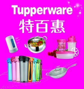特百惠