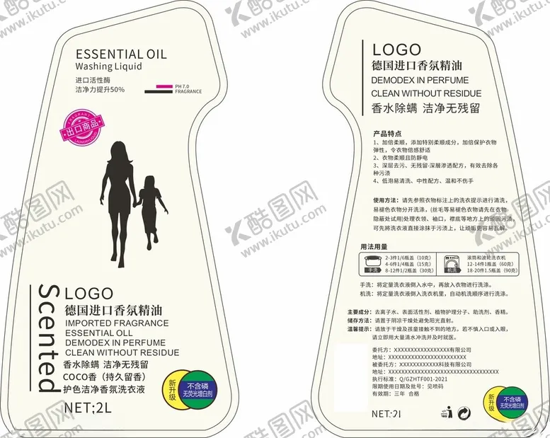 编号：11695202241913148385【酷图网】源文件下载-香氛洗衣液