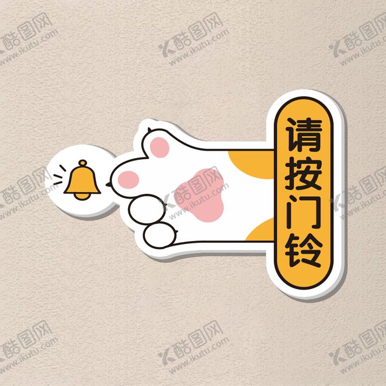 编号：91911703011609181431【酷图网】源文件下载-请按门铃