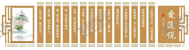 编号：12598902101746315103【酷图网】源文件下载-爱莲说
