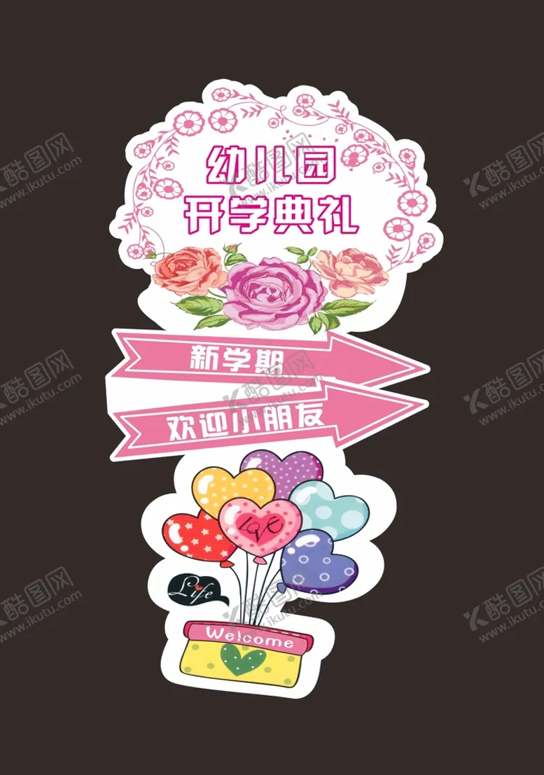 编号：62533010251659137840【酷图网】源文件下载-幼儿园开学典礼
