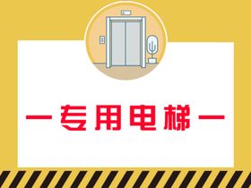 电梯指示牌