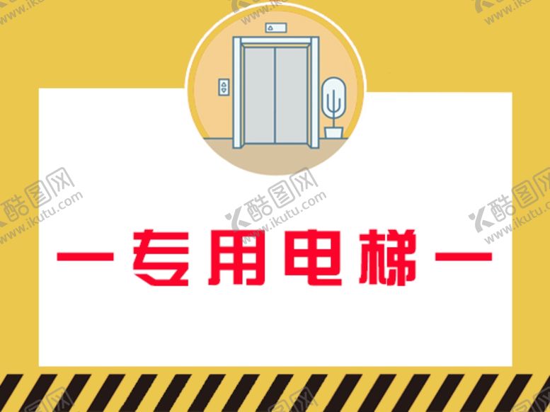 编号：35229505070329545083【酷图网】源文件下载-电梯指示牌