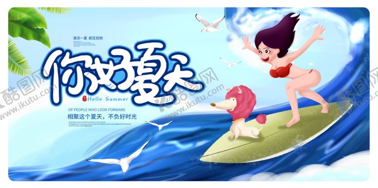 编号：56319507130320462766【酷图网】源文件下载-夏天背景图片