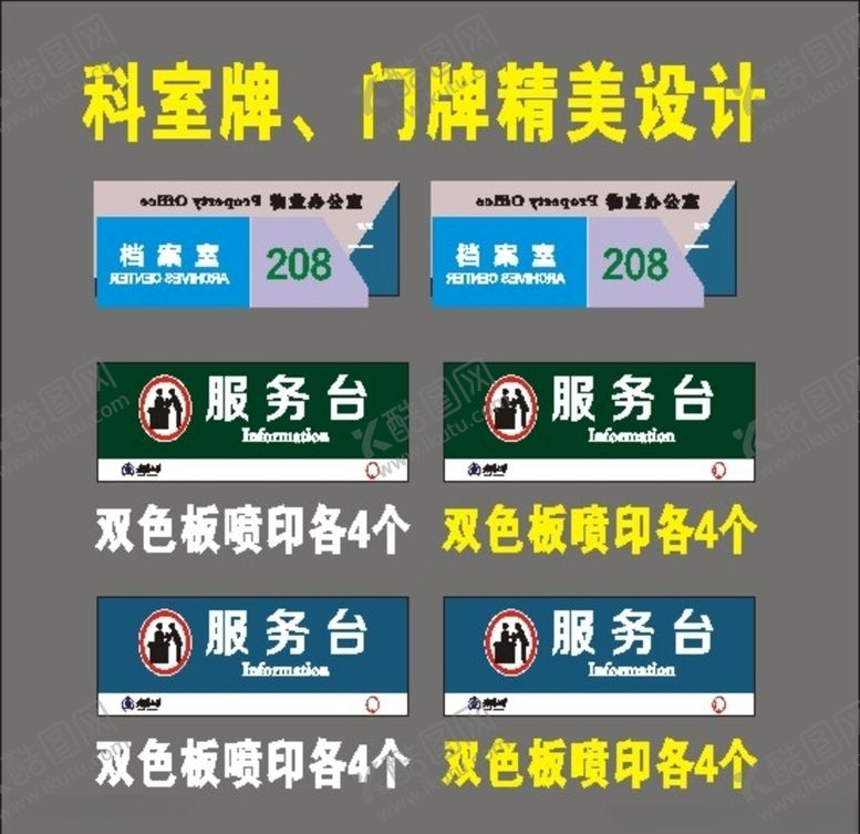 编号：49841010040810391929【酷图网】源文件下载-会议牌科室牌标牌