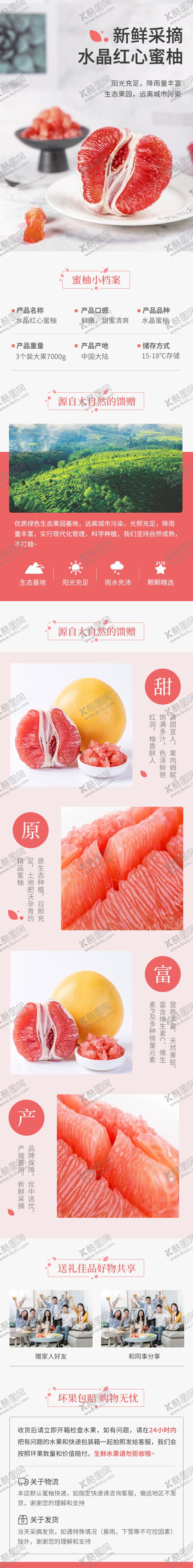 编号：36818012130352543116【酷图网】源文件下载-蜜柚详情页