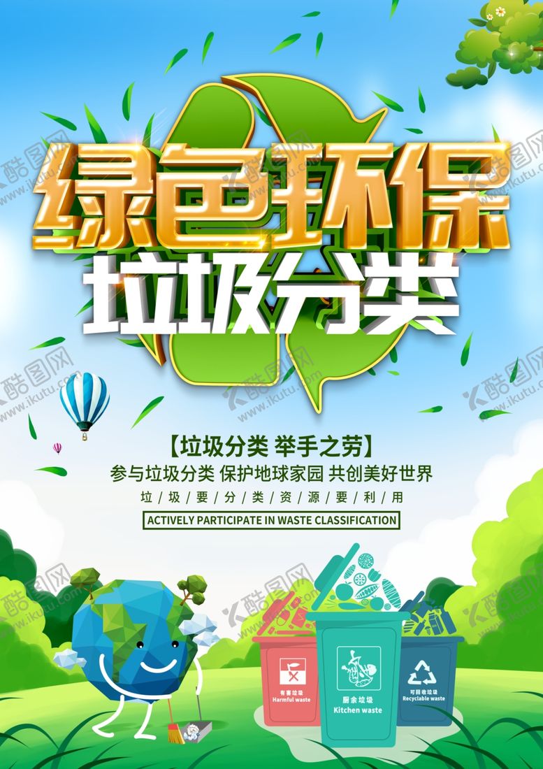 编号：82440411012109072453【酷图网】源文件下载-垃圾分类