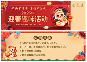 新年春节年货游园会活动集章卡图