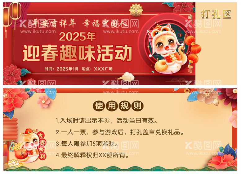 编号：19061303010511583278【酷图网】源文件下载-新年春节年货游园会活动集章卡图