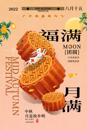 中秋节海报情贺卡