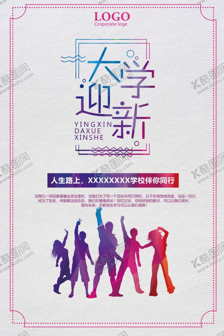 编号：68572109200704426094【酷图网】源文件下载-大学迎新