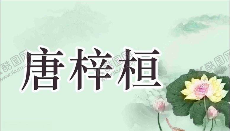 编号：82068407091658375590【酷图网】源文件下载-名牌