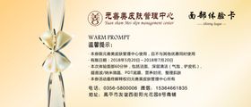 皮肤管理体验卡