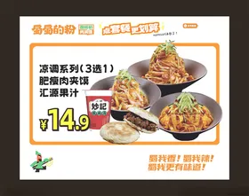美食海报擀面皮凉皮米皮