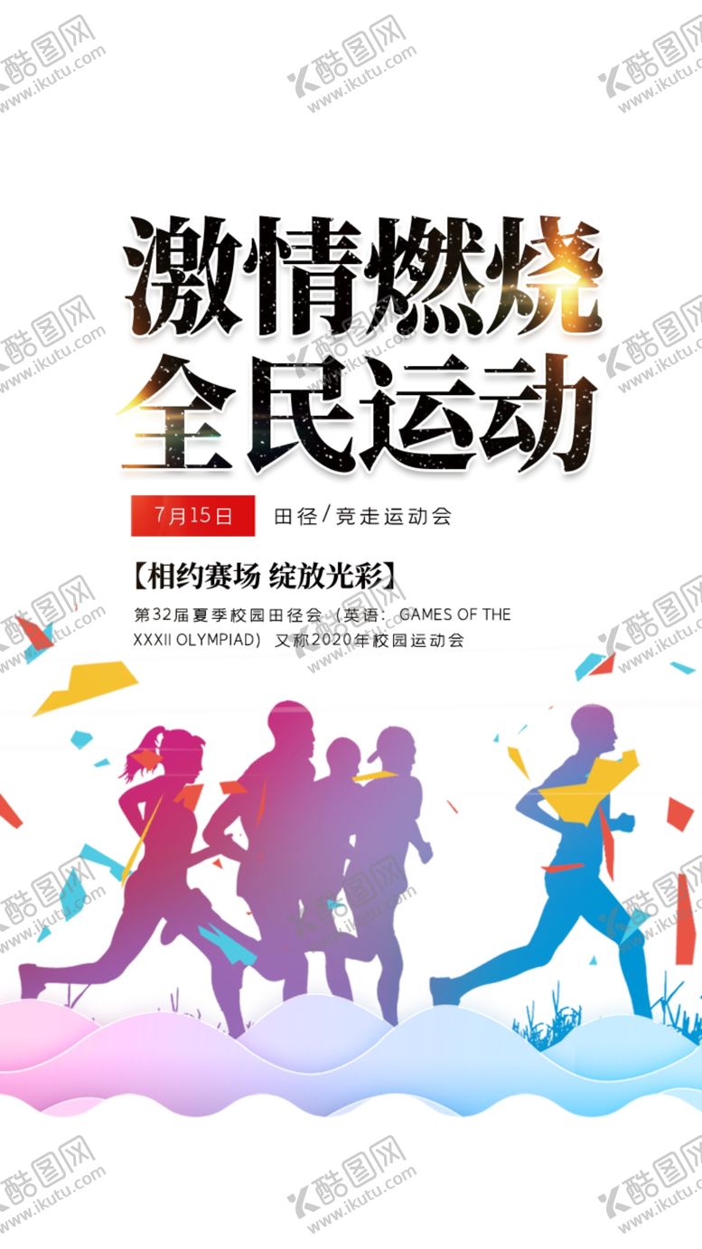 编号：17412301290910174504【酷图网】源文件下载-全民运动