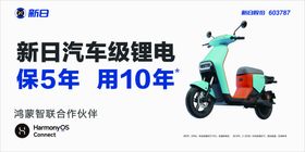 新日洗车级锂电保5年用10年