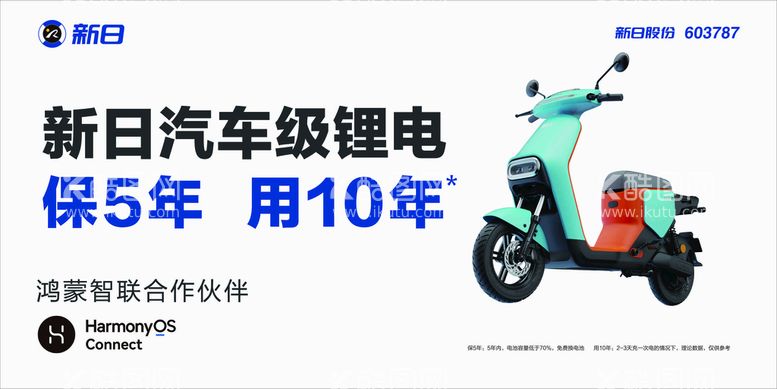 编号：69869512130935222036【酷图网】源文件下载-新日洗车级锂电保5年用10年