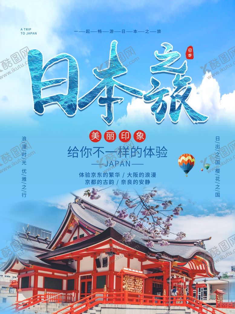 编号：21931007141405165561【酷图网】源文件下载-日本旅游