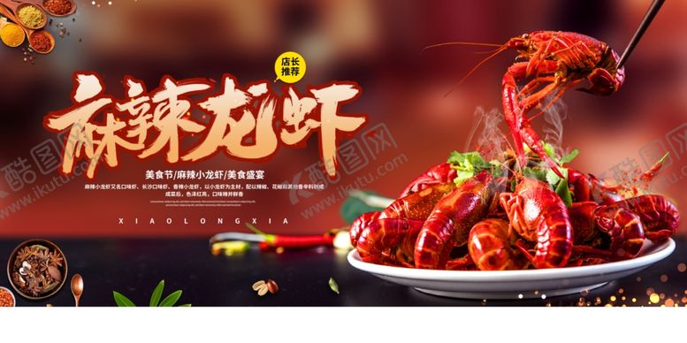 编号：56587005041928103107【酷图网】源文件下载-小龙虾