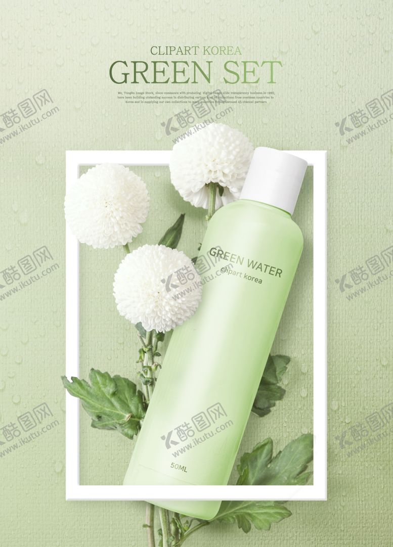 编号：29600509250114055376【酷图网】源文件下载-化妆品海报