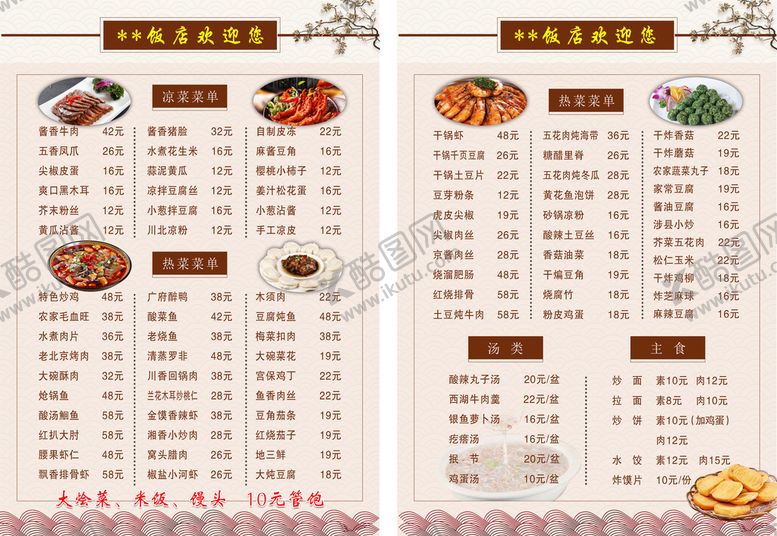 编号：34860109241808144752【酷图网】源文件下载-菜谱  菜单