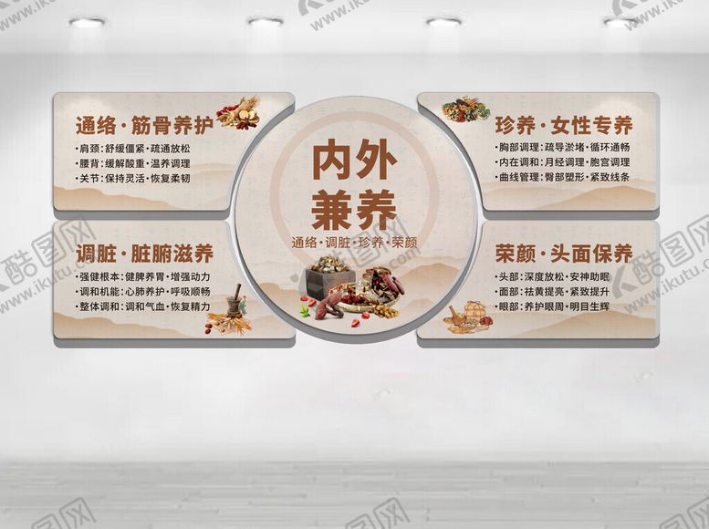 编号：68654504031640297830【酷图网】源文件下载-中医养生