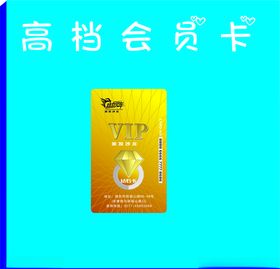 竖的金色VIP卡