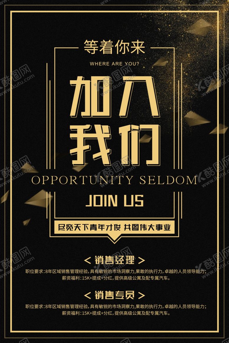 编号：99301509291342556590【酷图网】源文件下载-企业招聘