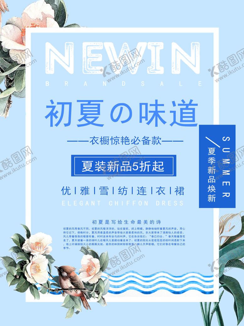 编号：72490510061614204657【酷图网】源文件下载-女装促销海报