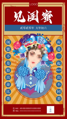 医美新年车票创意海报