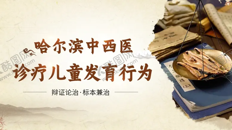 编号：33994302241023162289【酷图网】源文件下载-中西医广告