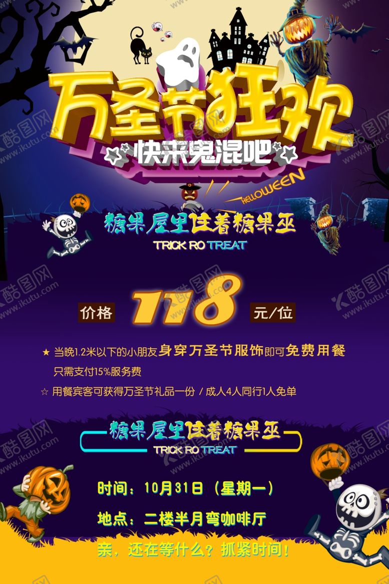编号：81442207132111106414【酷图网】源文件下载-万圣节海报