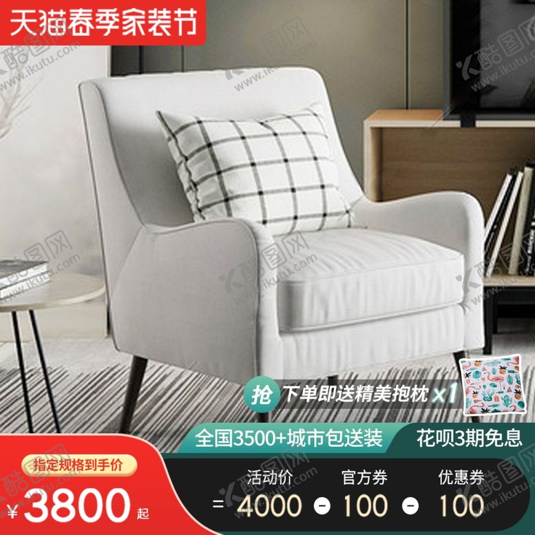 编号：99377201270526402972【酷图网】源文件下载-单人椅主图