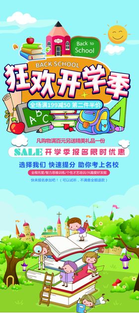 狂欢开学季