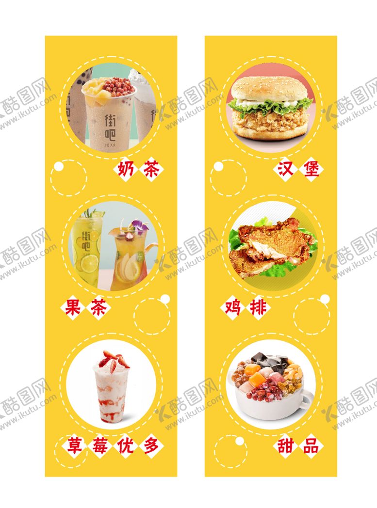 编号：56350201301919427199【酷图网】源文件下载-奶茶
