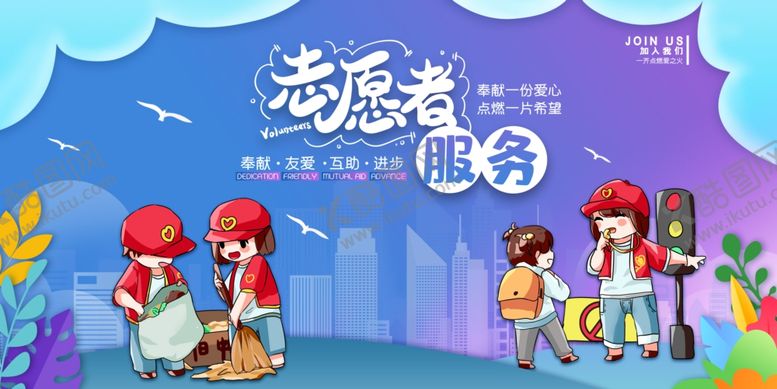 编号：53182109240513408811【酷图网】源文件下载-志愿者海报
