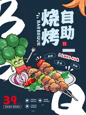 烧烤自助