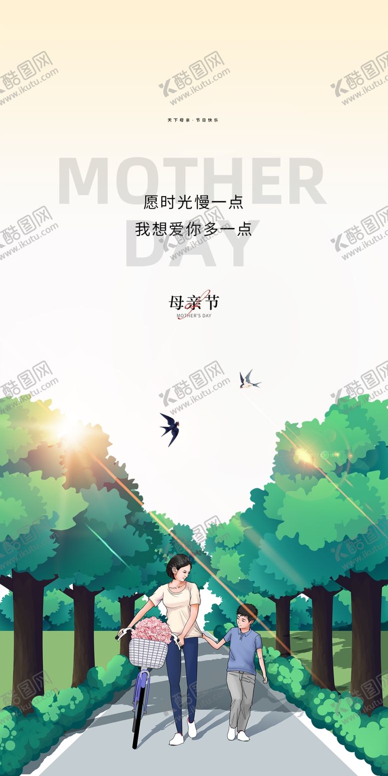 编号：42811701241253018115【酷图网】源文件下载-母亲节海报