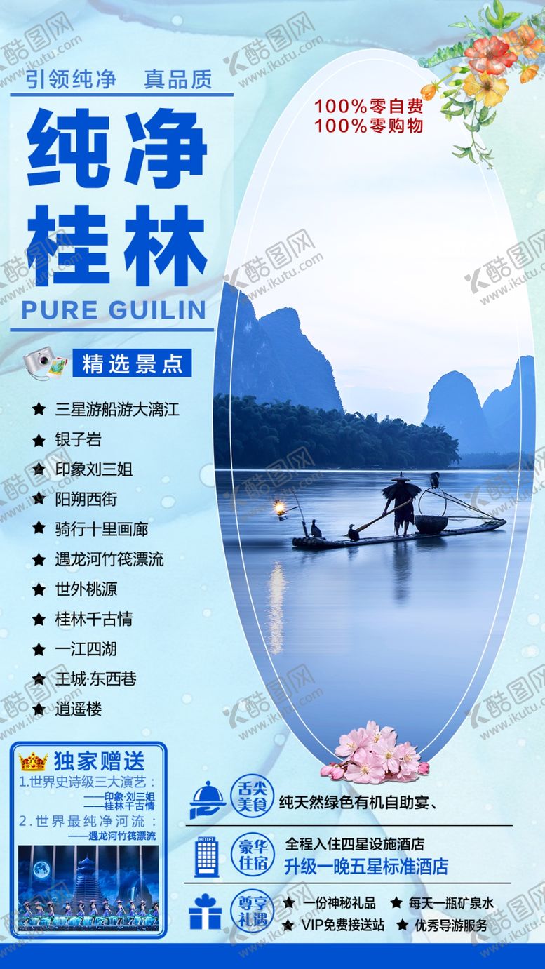 编号：84053505051832573104【酷图网】源文件下载-旅游海报