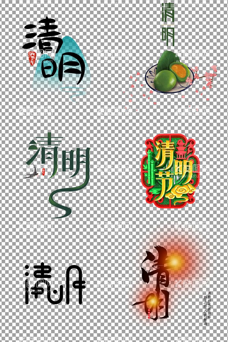 编号：83175503141518482211【酷图网】源文件下载-清明节个性艺术字体