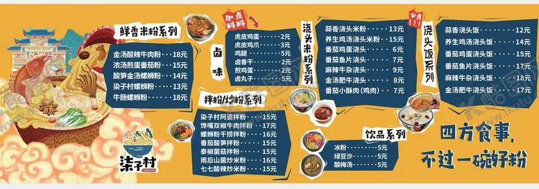 编号：13682010090742382548【酷图网】源文件下载-米粉菜单