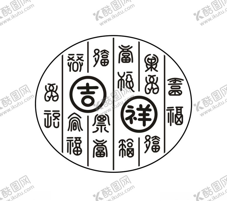 编号：38578811011748279073【酷图网】源文件下载-吉祥福