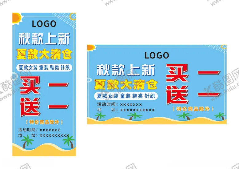 编号：27496901131330028175【酷图网】源文件下载-夏款清仓