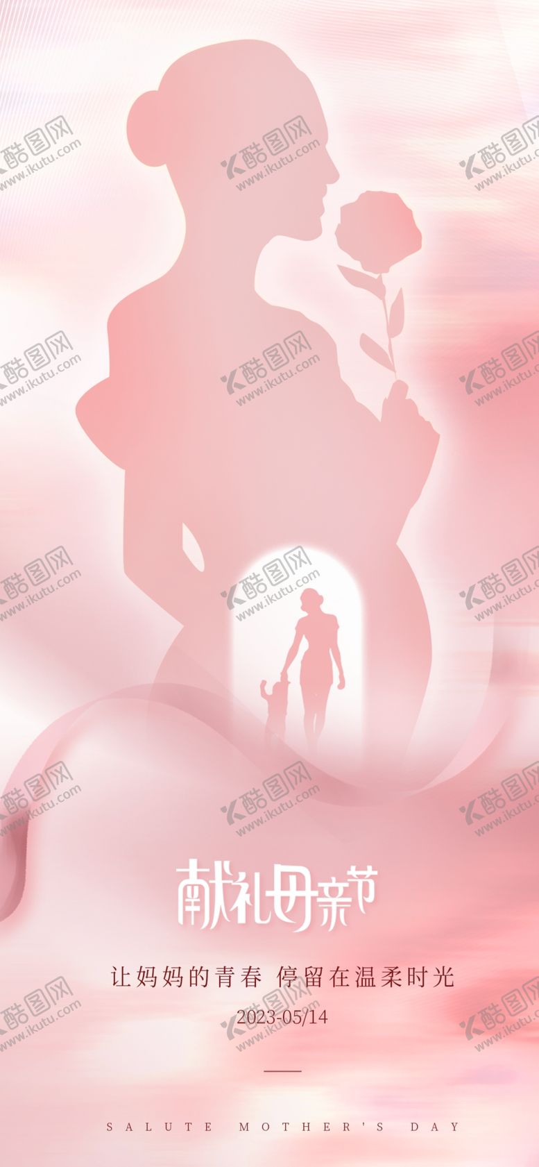 编号：01925309182239543190【酷图网】源文件下载-母亲节医美借势海报