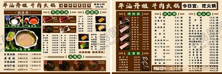编号：76937711181847463081【酷图网】源文件下载-火锅菜单