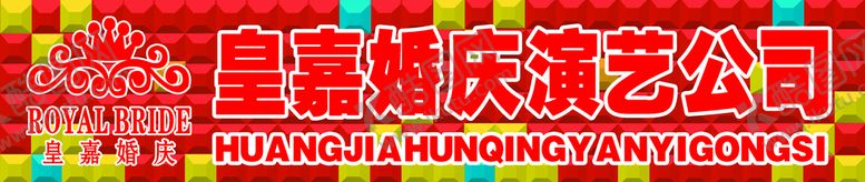 编号：47176611070810475590【酷图网】源文件下载-婚庆门头