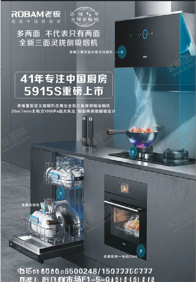 编号：31204105011613365201【酷图网】源文件下载-老板电器5915s吸烟机最新